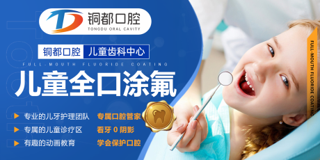 源文件下载【享设计】搜索编号：36500021199443222【儿童口腔涂氟banner】