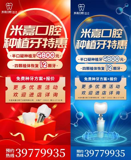 源文件下载【享设计】搜索编号：60730021221791908【种植牙口腔种植海报】