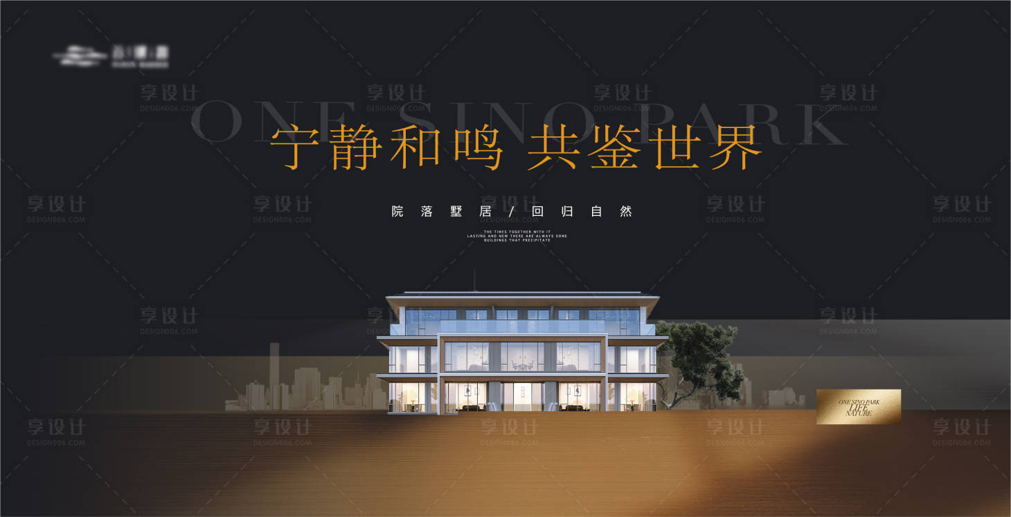 源文件下载【享设计】搜索编号：19590020896305928【城市别墅建筑主视觉】