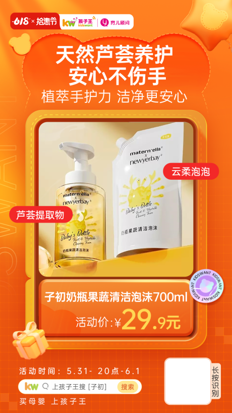 源文件下载【618母婴产品推缤纷海报】编号：53770020817964285