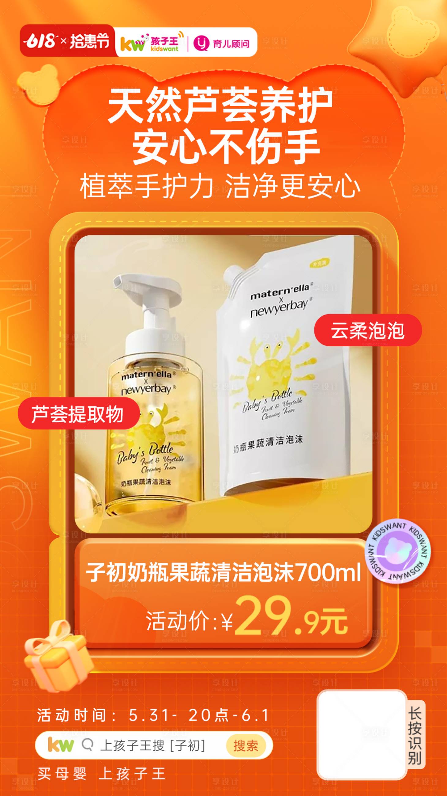 源文件下載【享設計】搜索編號：53770020817964285【618母嬰產品推繽紛海報】