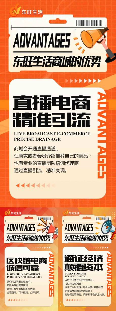源文件下载【电商平台招商系列海报】编号：23740021159437381