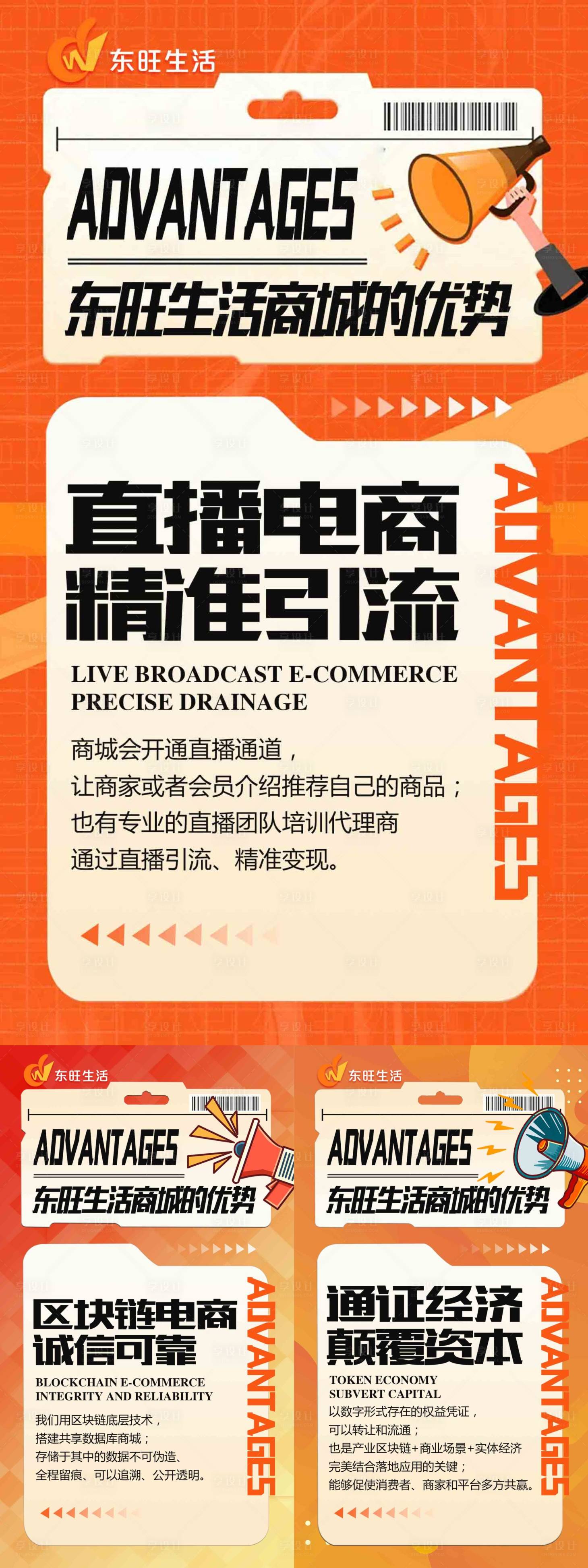 源文件下载【享设计】搜索编号：23740021159437381【电商平台招商系列海报】