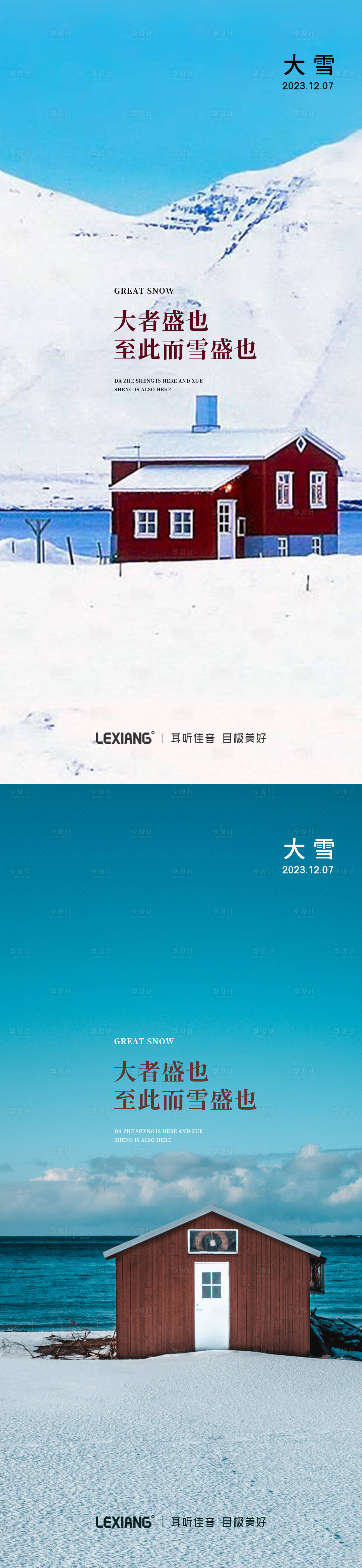 源文件下载【享设计】搜索编号：16910020739027824【大雪节气海报】