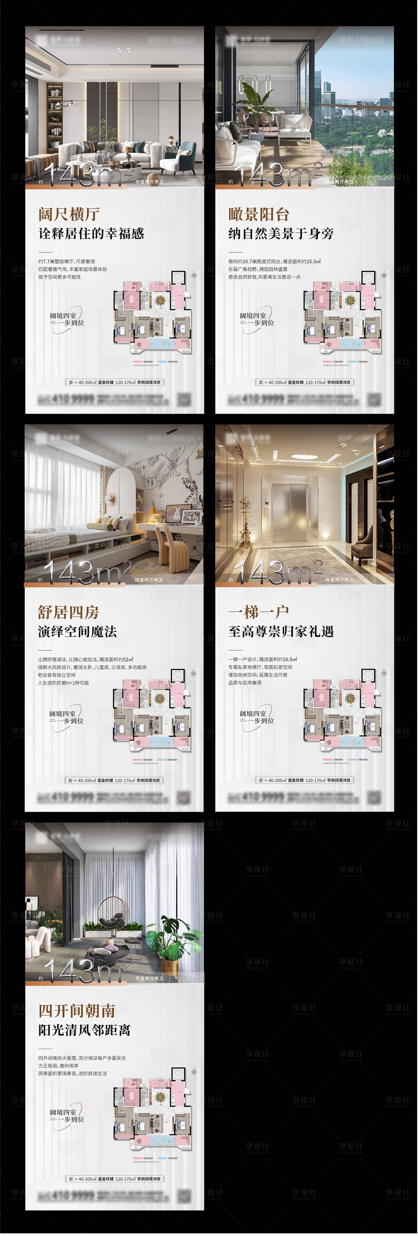 源文件下载【享设计】搜索编号：85140021167853013【户型系列价值点海报】