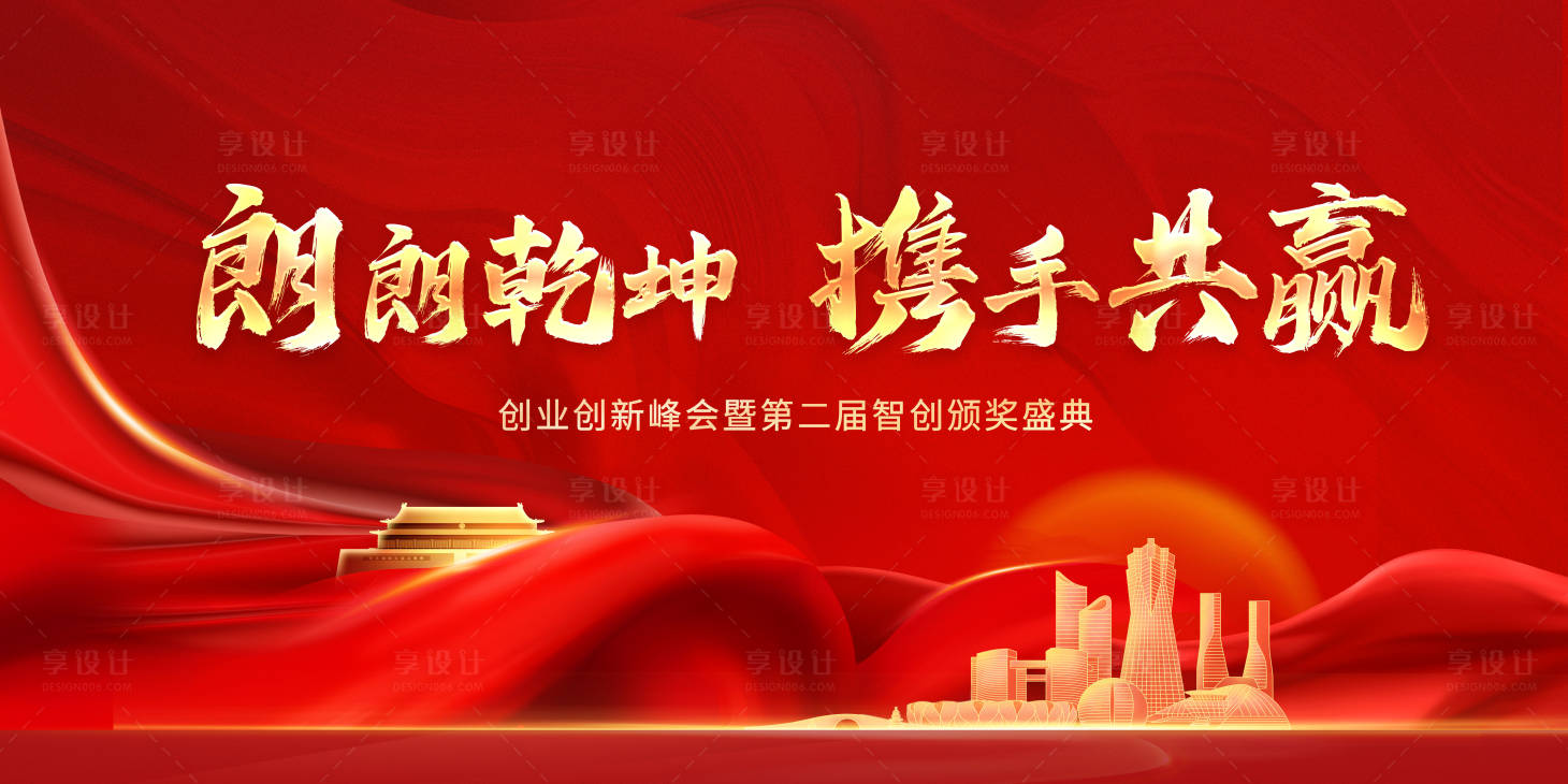 源文件下载【创业营销峰会背景板】编号：37170021221981759