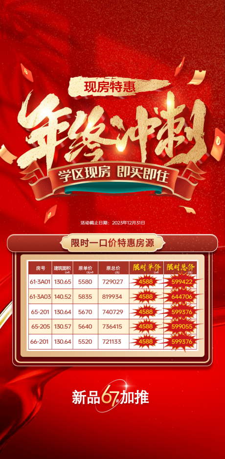 源文件下载【年终特惠海报】编号：65700020782677485