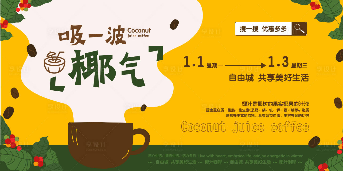 源文件下載【享設(shè)計】搜索編號：26200021136373192【咖啡活動背景板】