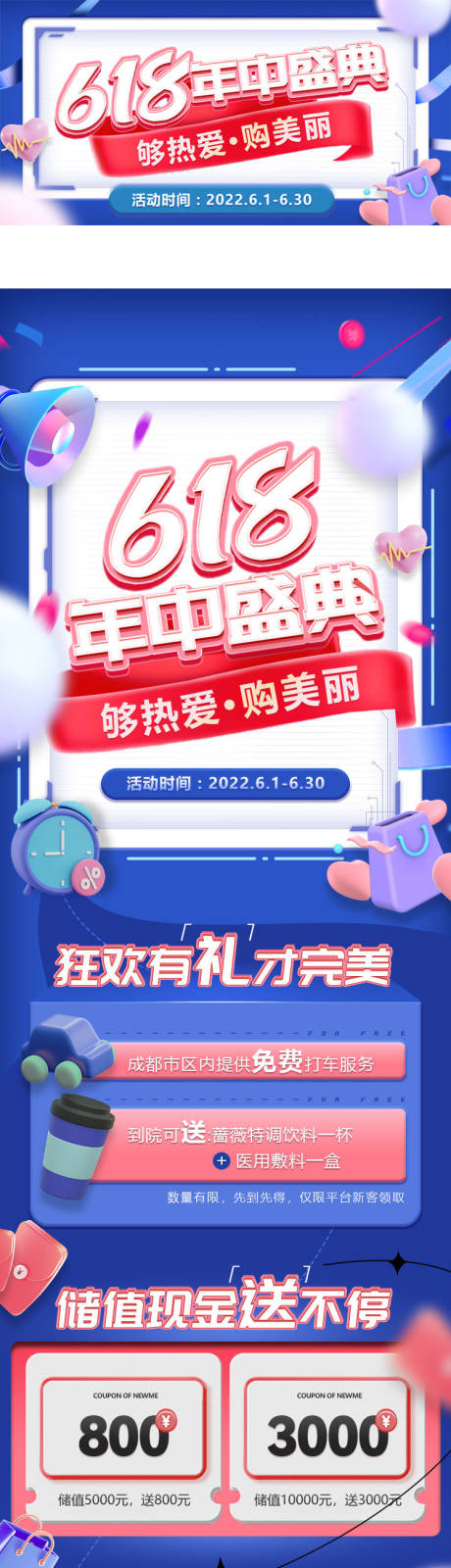源文件下载【医美618年中盛典大促长图】编号：97390021089425575
