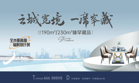 源文件下载【地产精装海报】编号：20231205182447050