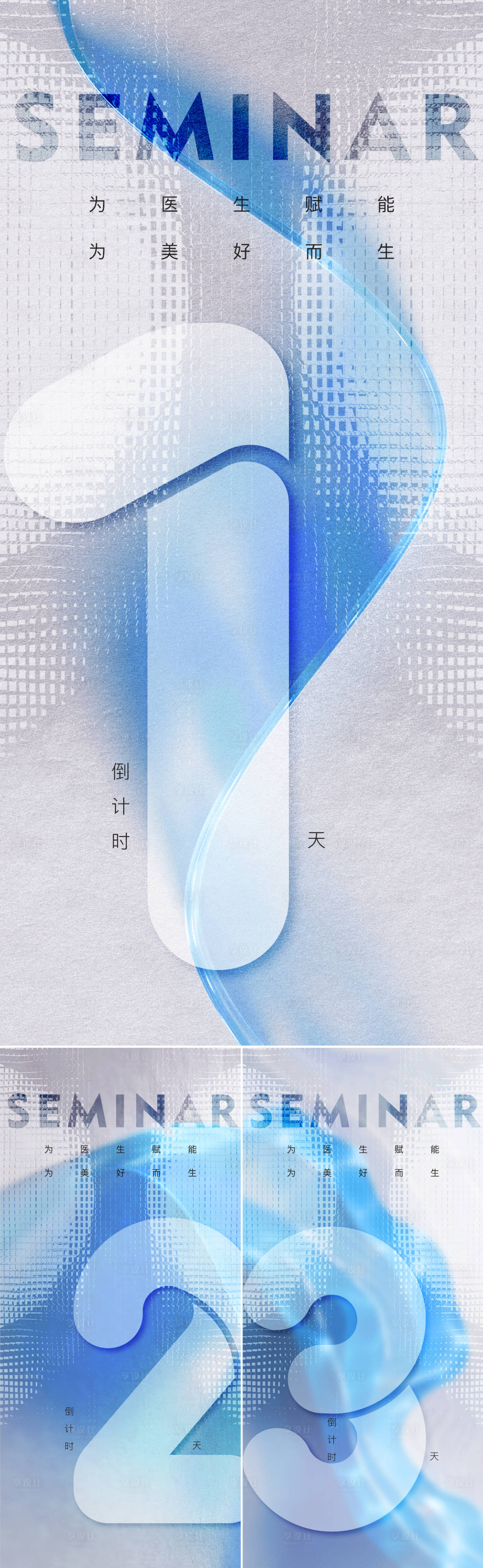 源文件下載【享設計】搜索編號：27030021055066362【醫(yī)美倒計時海報】
