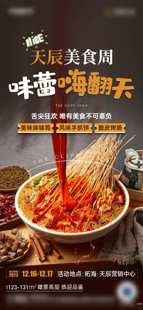 源文件下载【享设计】搜索编号：26040021105705719【钵钵鸡活动海报】