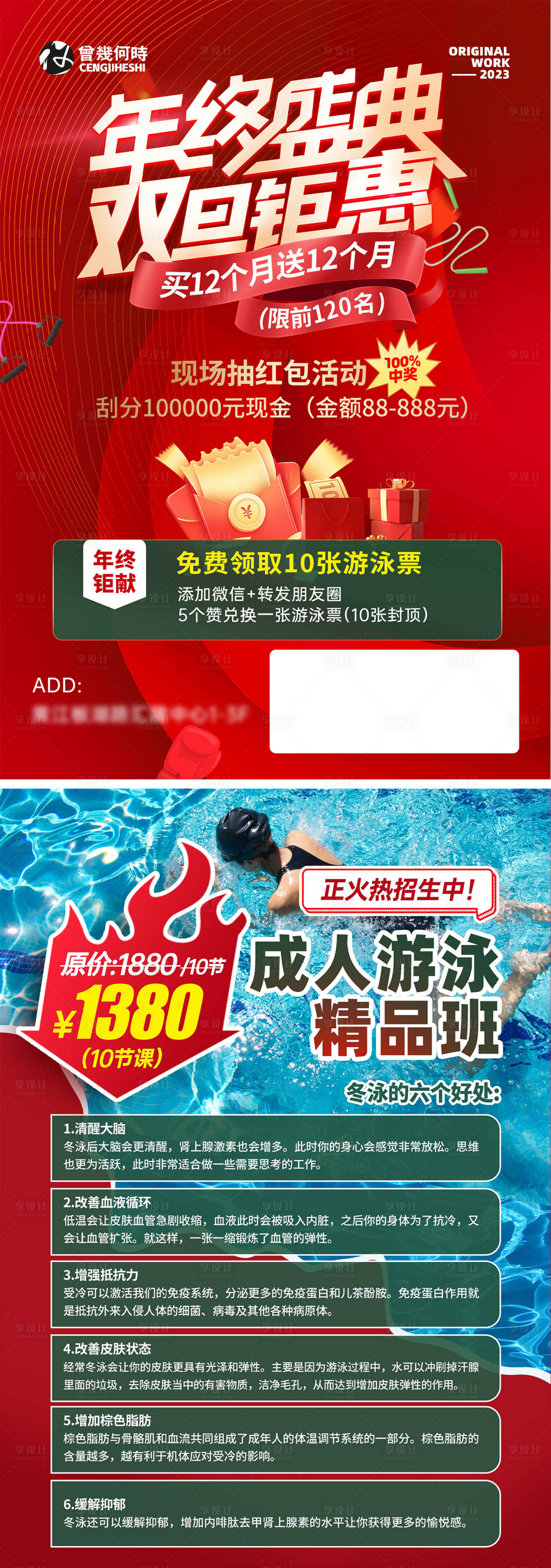 源文件下载【享设计】搜索编号：29340020798172080【高级健身房年终盛典宣传单】