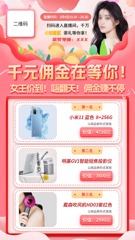 源文件下载【直播推广海报】编号：70650020934375777