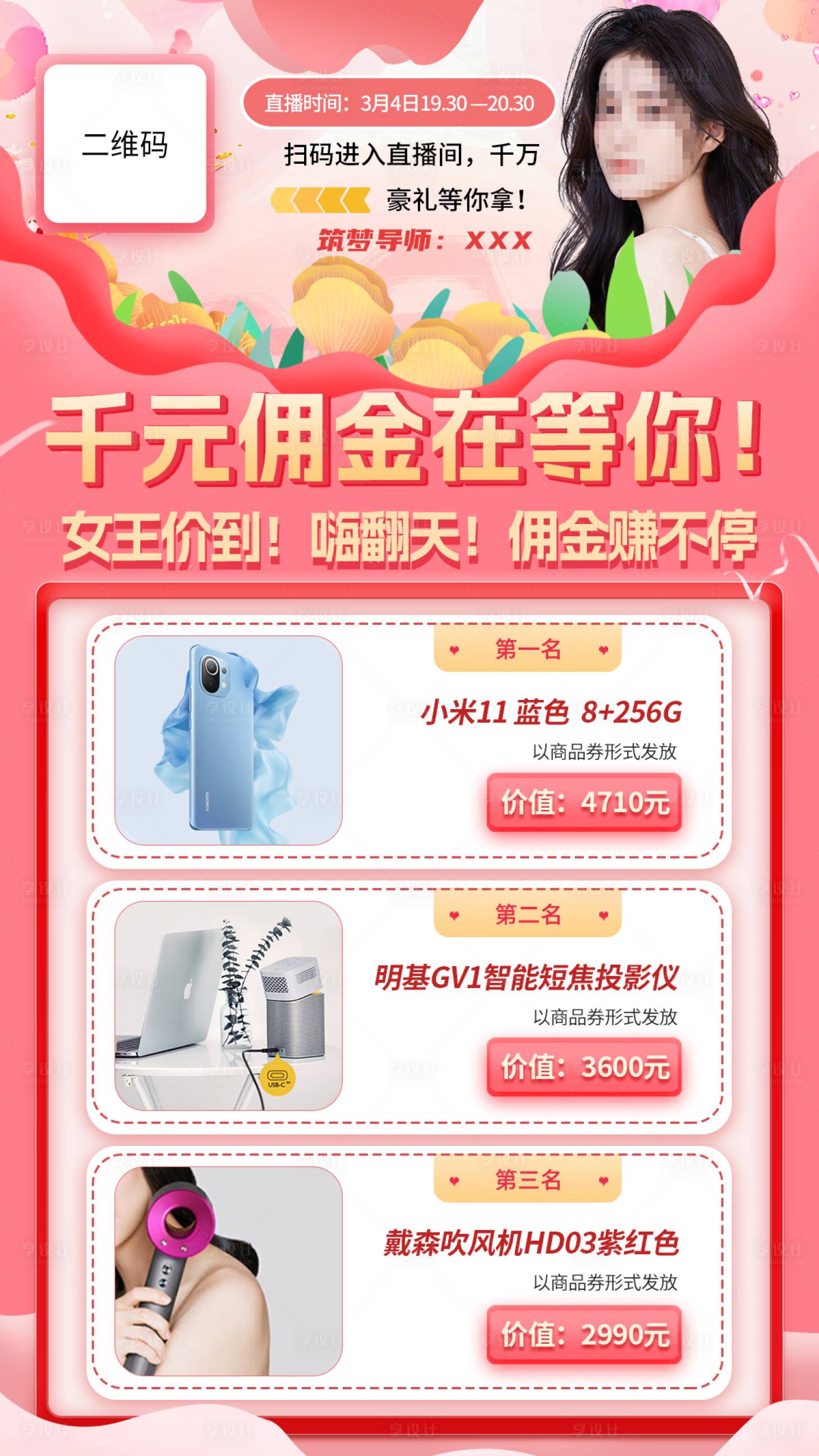 源文件下載【享設(shè)計(jì)】搜索編號(hào)：70650020934375777【直播推廣海報(bào)】
