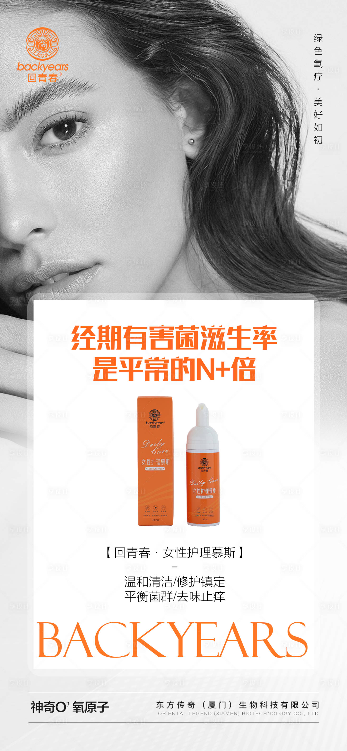 源文件下载【女性私护美业系列海报】编号：27240020893006526