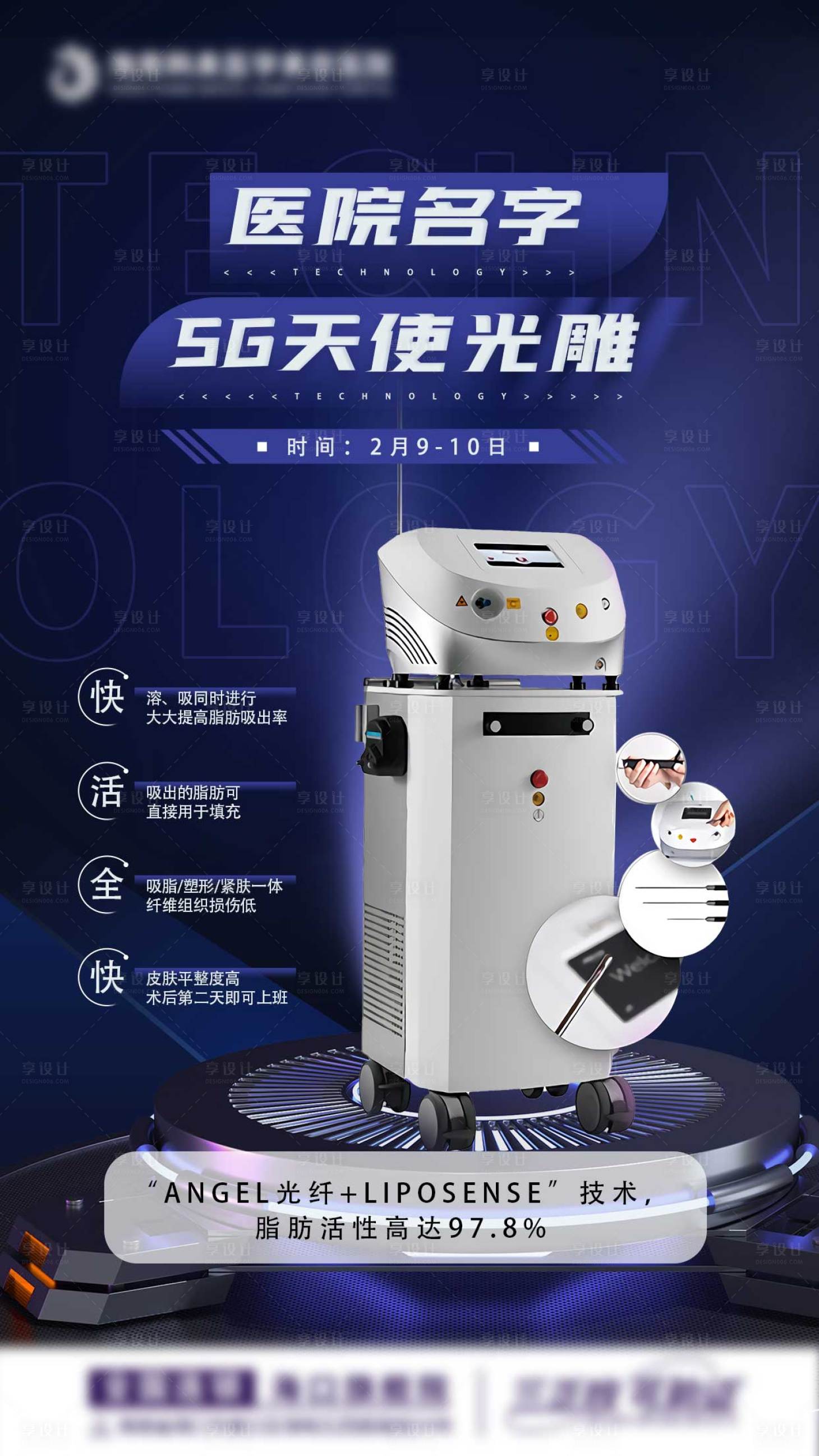源文件下载【享设计】搜索编号：48160021167914274【5G天使光雕】