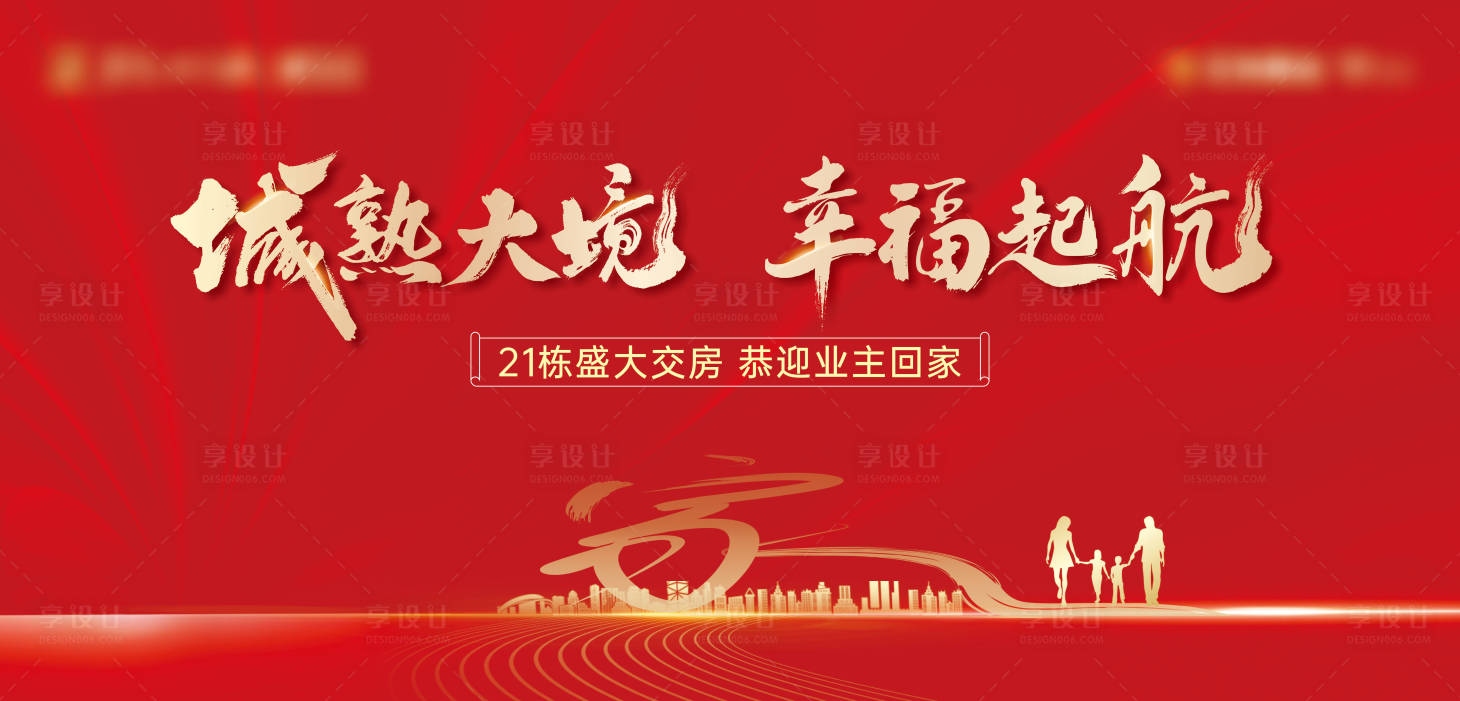 源文件下載【享設計】搜索編號：45720020793541093【地產紅金交房交付桁架主畫面】