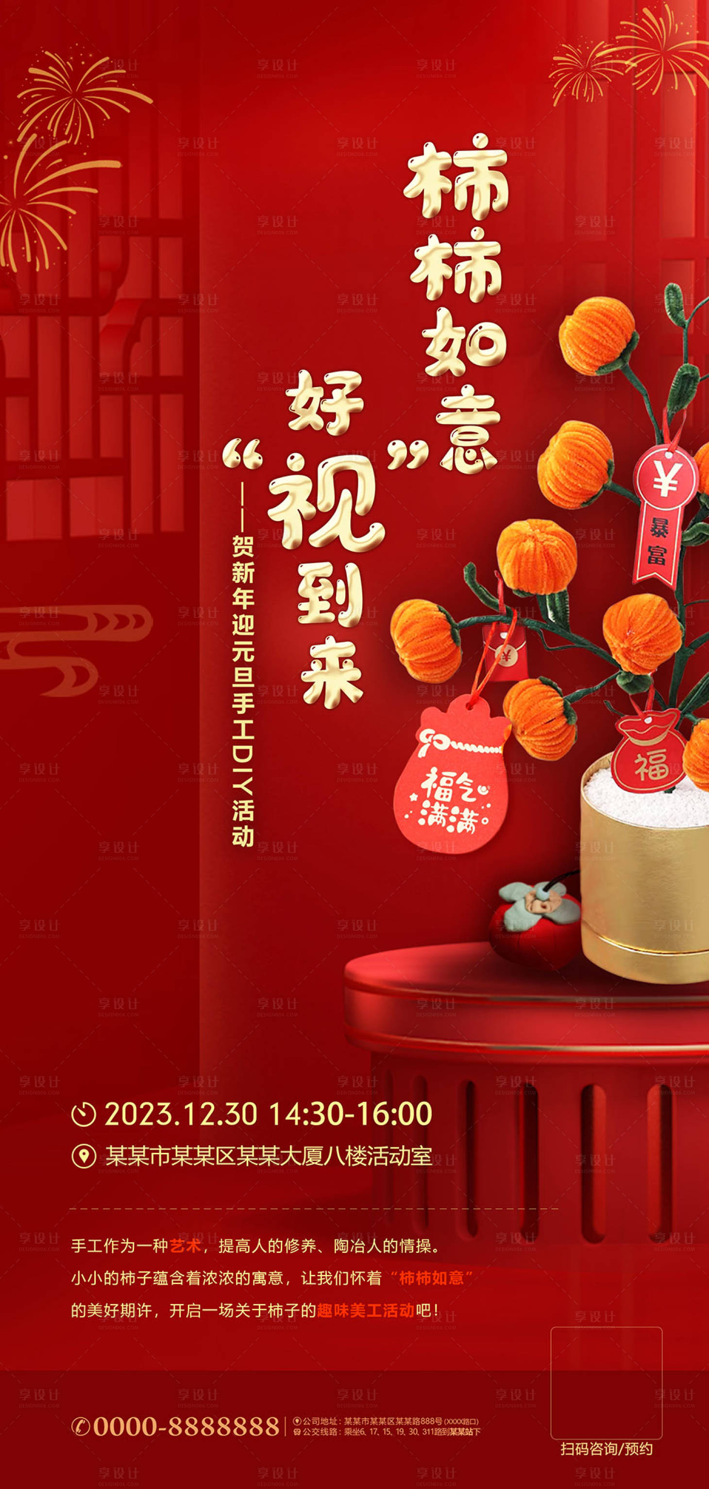 源文件下載【享設計】搜索編號：86970021191658755【柿子包DIY海報】