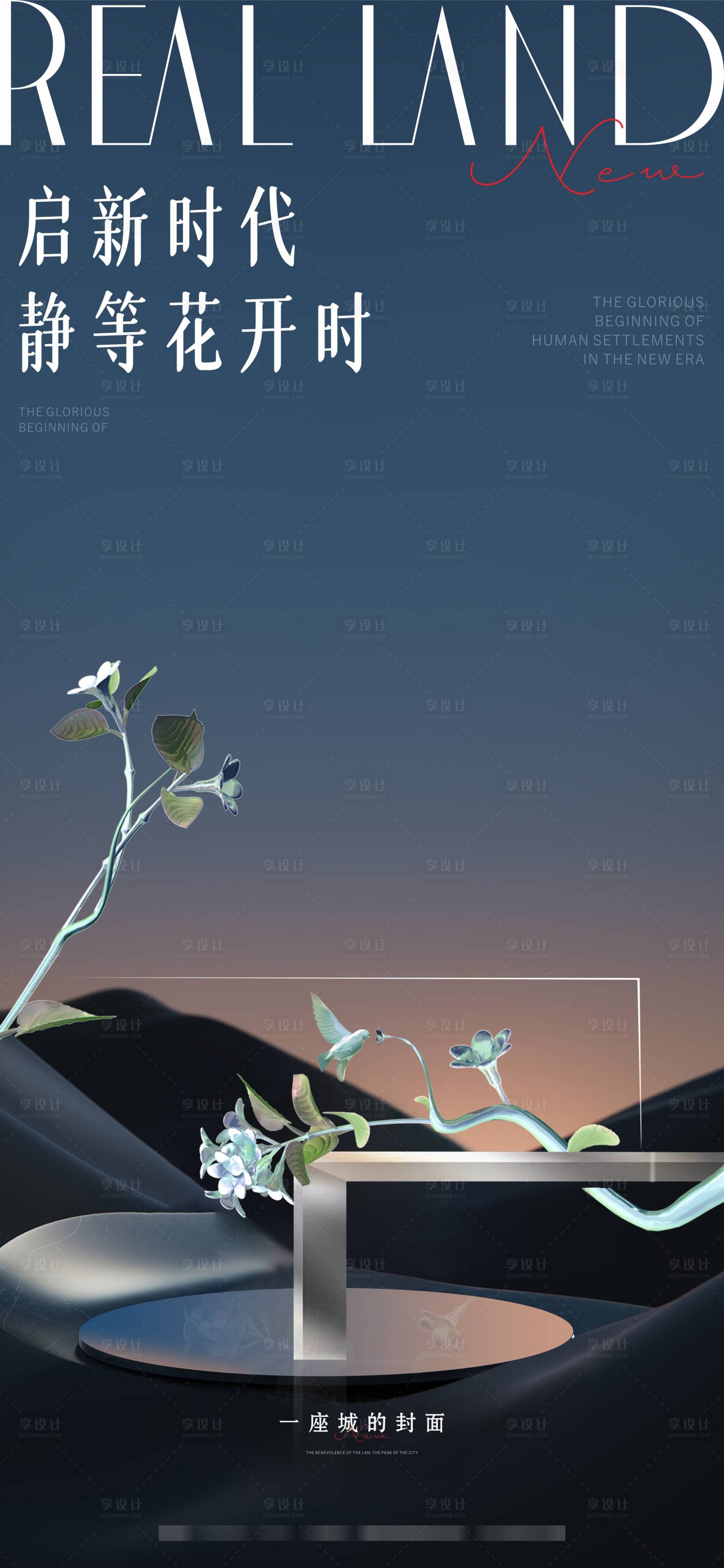 源文件下載【享設(shè)計】搜索編號：81940021164965620【地產(chǎn)價值海報 】