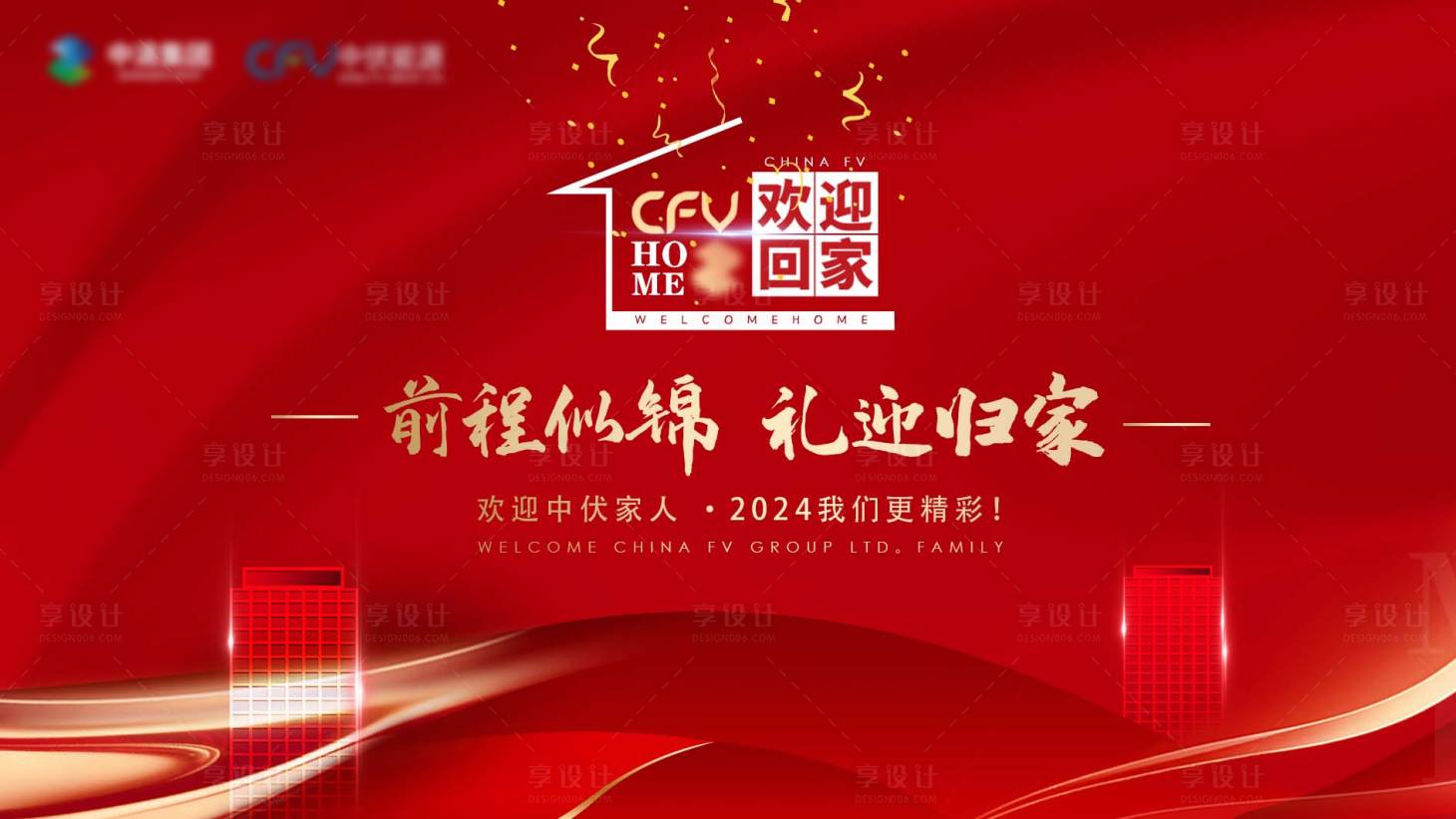 源文件下載【享設(shè)計】搜索編號：83800021091742336【紅色會議歡迎回家歸家海報】
