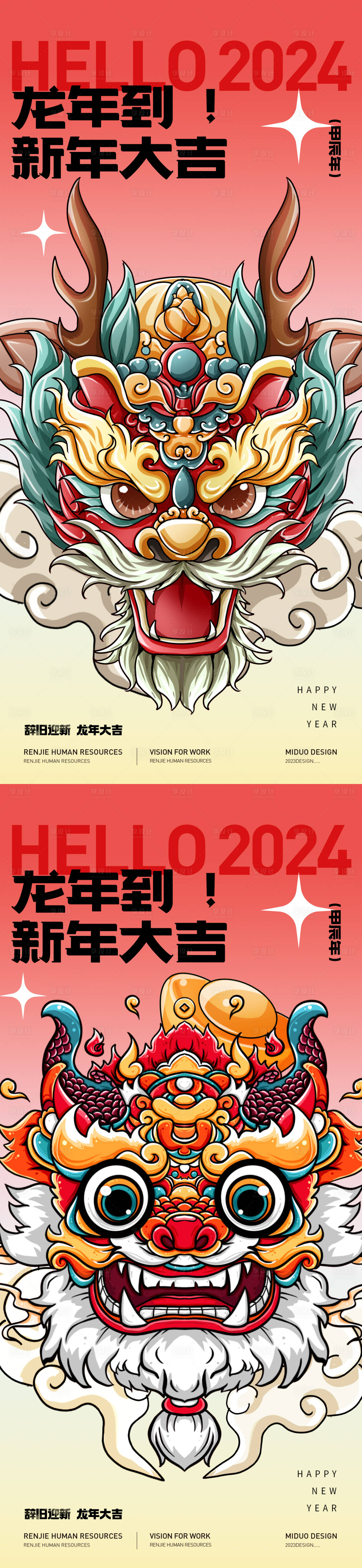 源文件下载【龙年创意海报】编号：20231219162605585