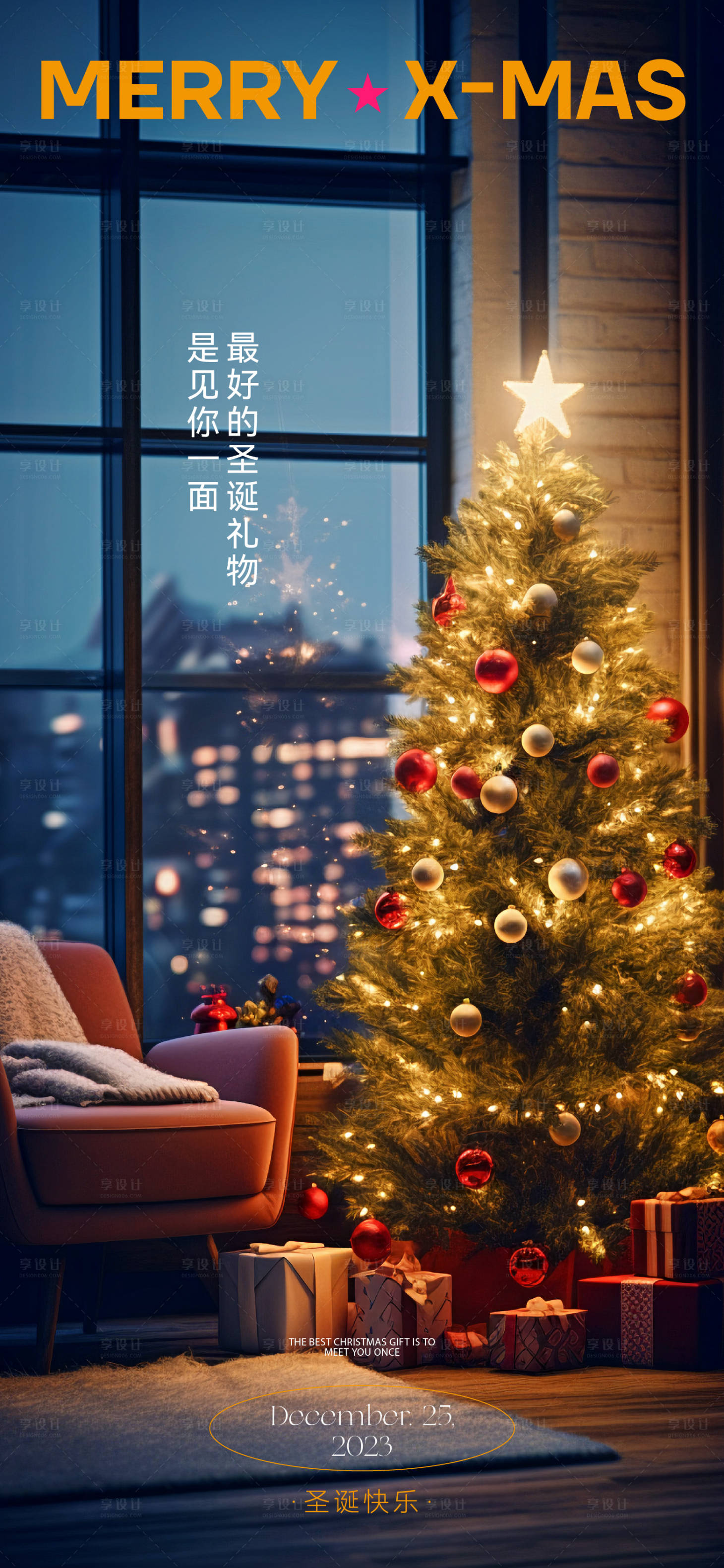 源文件下载【享设计】搜索编号：52720020889845657【圣诞节海报】