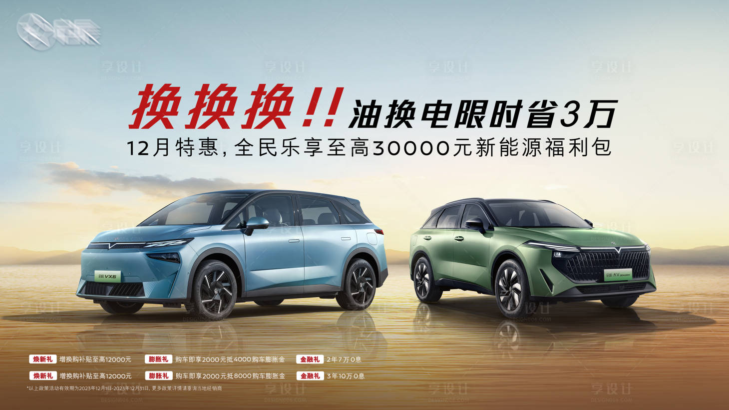 源文件下載【享設計】搜索編號：89300020853354622【汽車政策展板】