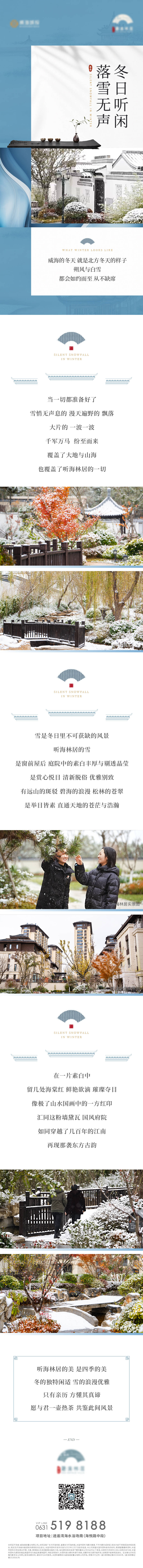 源文件下載【中式地產長圖冬日雪景推文】編號：30730020817014914