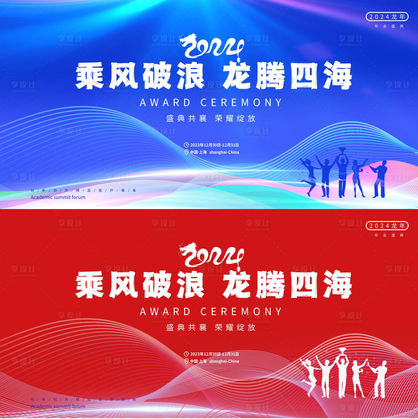 源文件下载【享设计】搜索编号：18450020850738853【新年年会背景板】