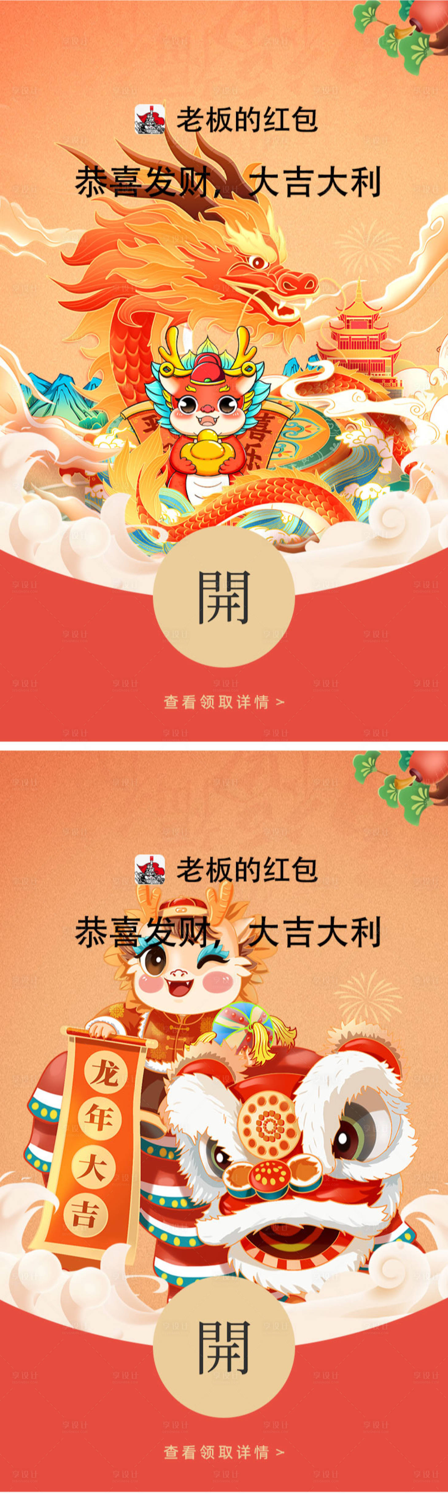 源文件下載【享設計】搜索編號：16980020934973950【2024年龍年微信紅包封面】
