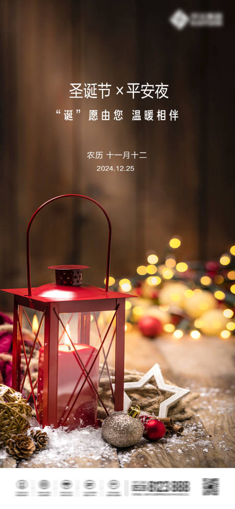 源文件下载【圣诞节平安夜海报】编号：22970021096429195