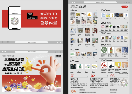 源文件下载【商场会员积分兑换单页】编号：87900020849696808