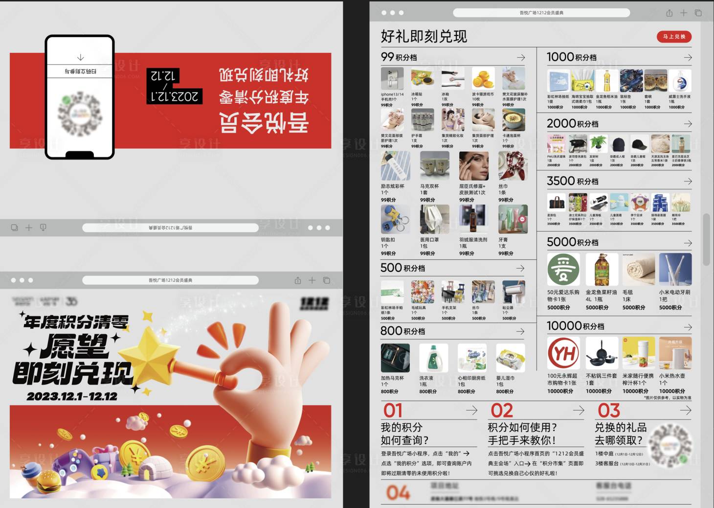 源文件下載【享設計】搜索編號：87900020849696808【商場會員積分兌換單頁】