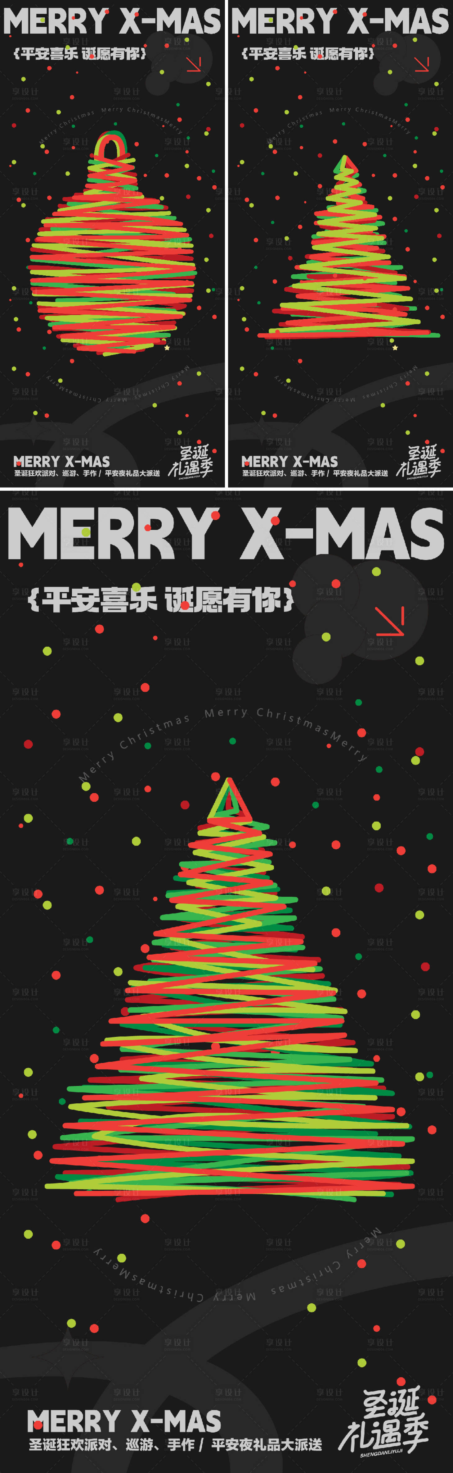 源文件下载【圣诞节海报】编号：17980020977324117