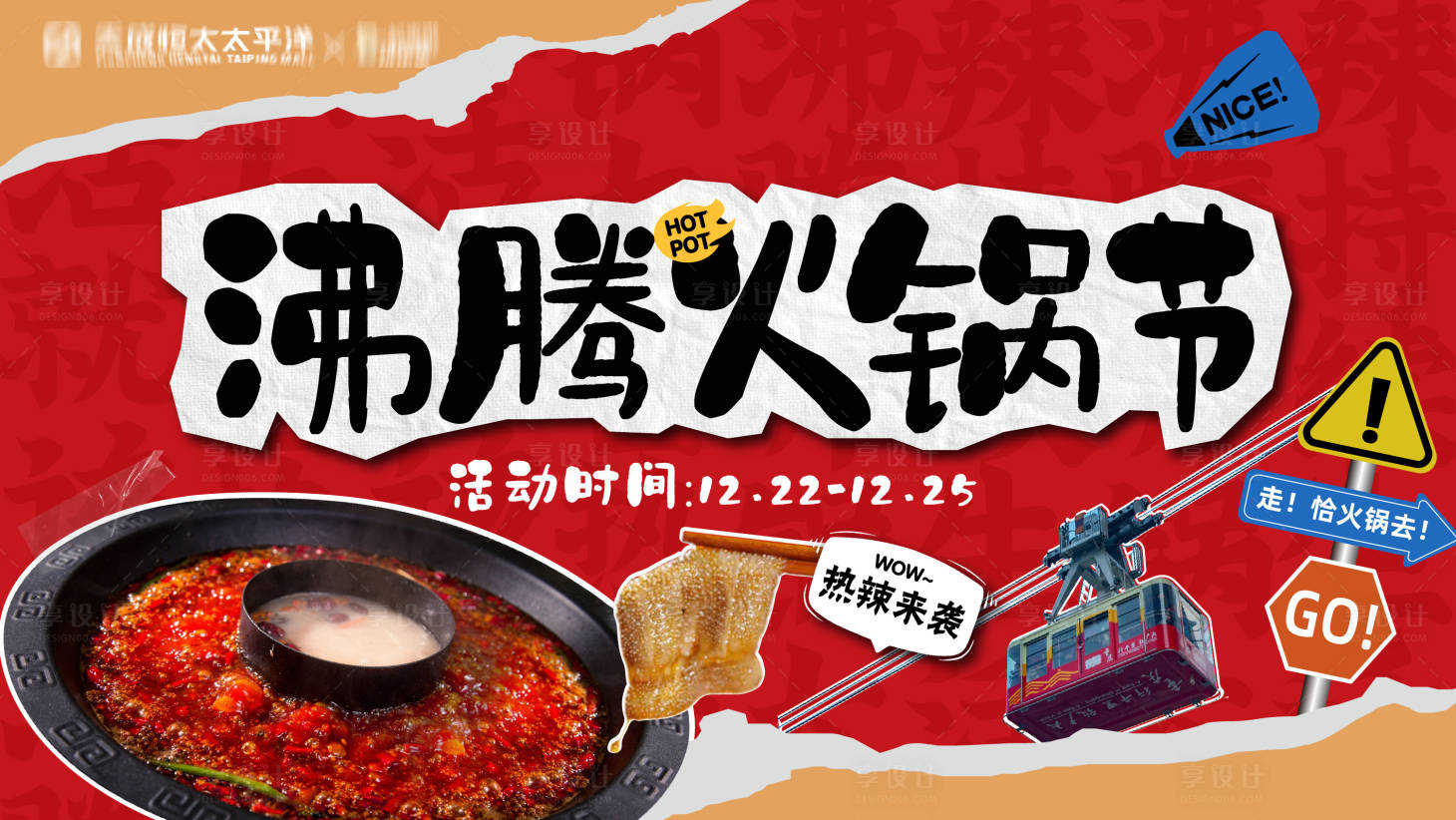 源文件下載【享設計】搜索編號：99490021082171811【沸騰火鍋節拼貼風活動背景板】