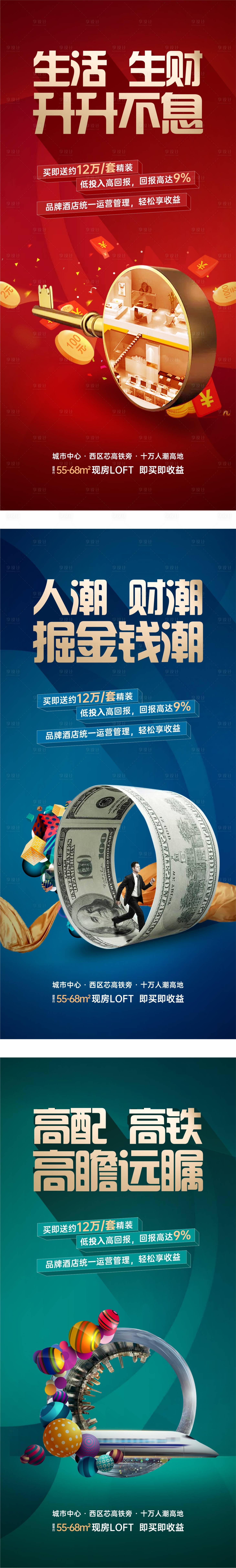 源文件下载【地产LOFT返租公寓系列单图】编号：42210020762472617
