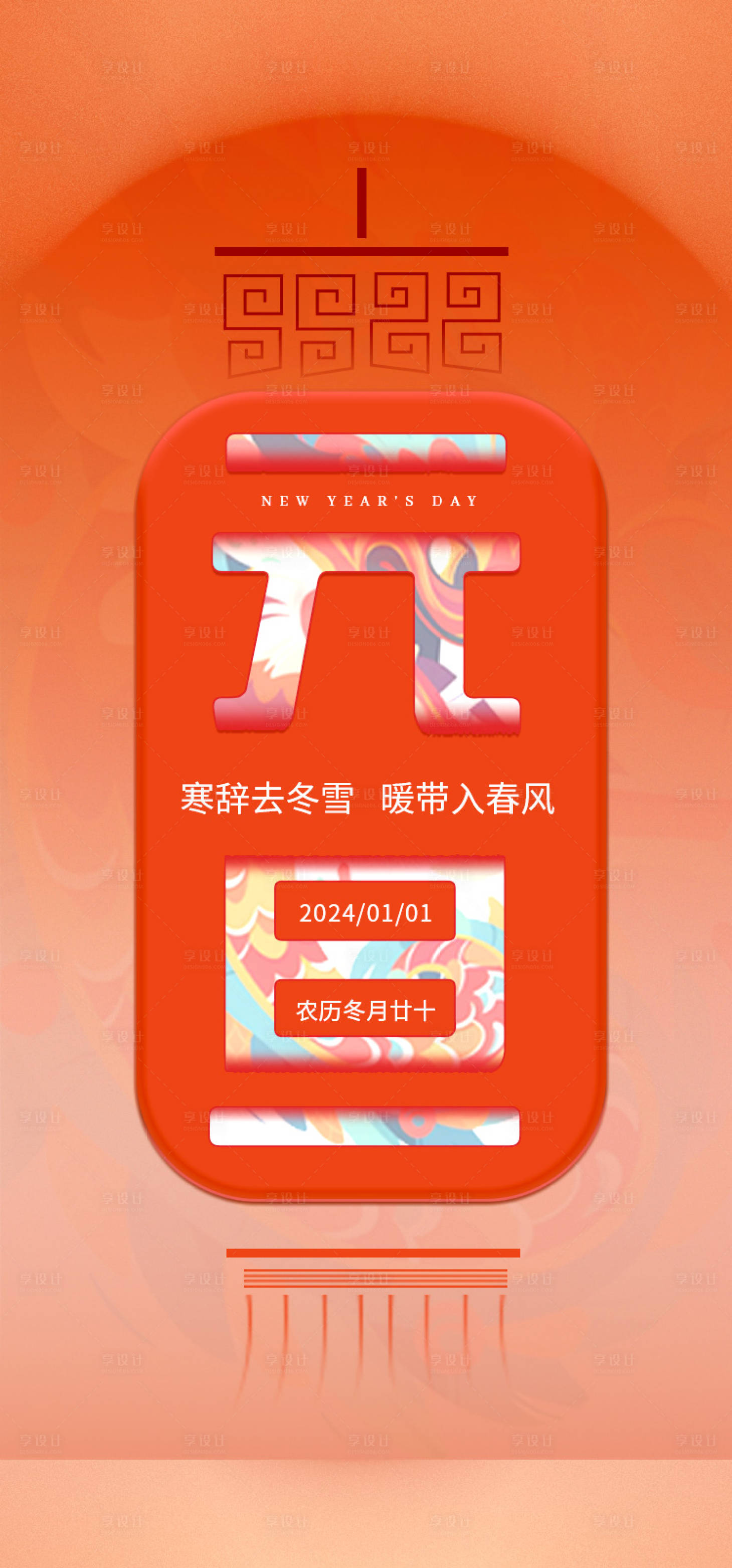 源文件下載【享設計】搜索編號：59550020909131623【元旦海報】