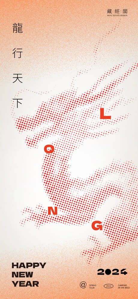 源文件下載【享設計】搜索編號：46070021033179206【龍年海報】