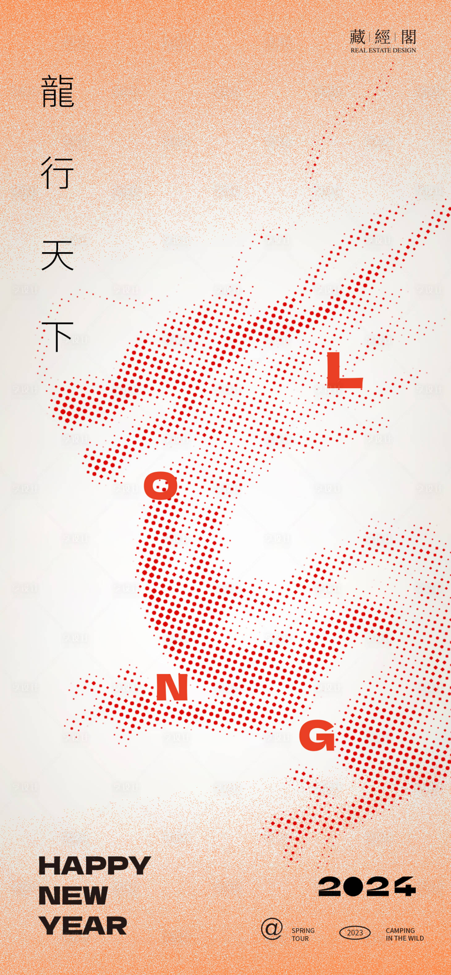 源文件下载【享设计】搜索编号：46070021033179206【龙年海报】