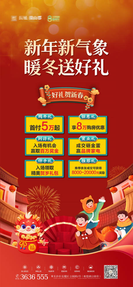 源文件下载【返乡置业促销海报】编号：96510021221108495