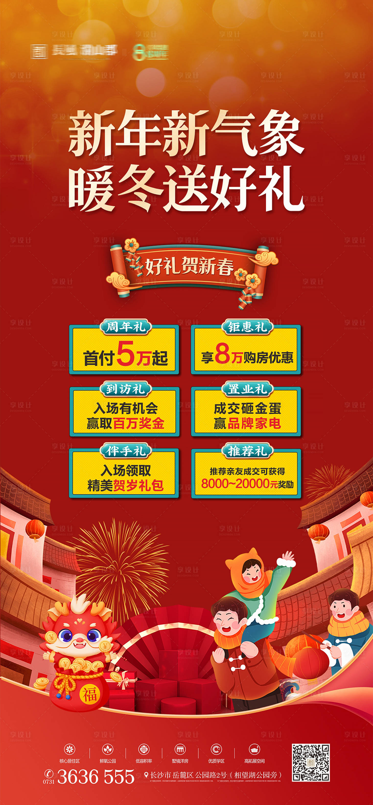 源文件下載【享設計】搜索編號：96510021221108495【返鄉置業促銷海報】