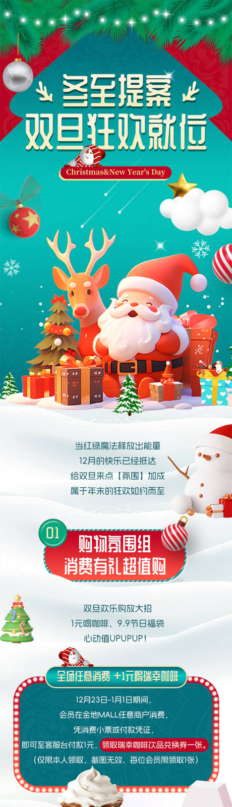 源文件下载【圣诞长图海报】编号：42050021107087570