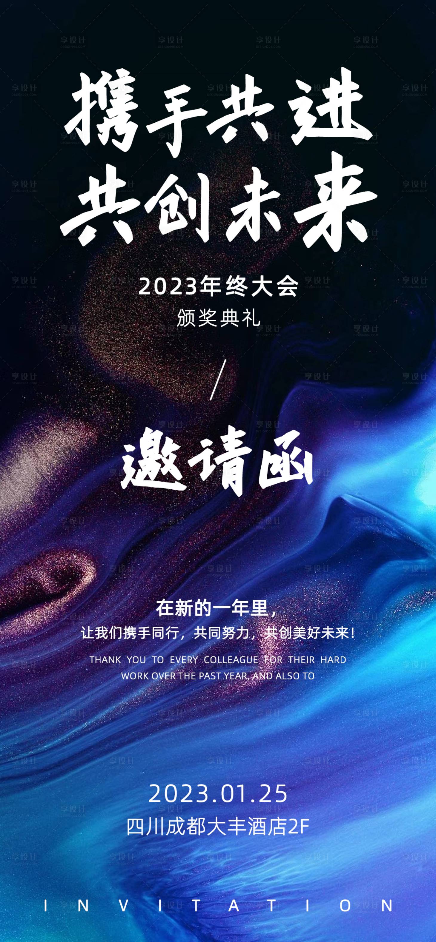 源文件下载【享设计】搜索编号：15810020780561486【年会邀请函海报】
