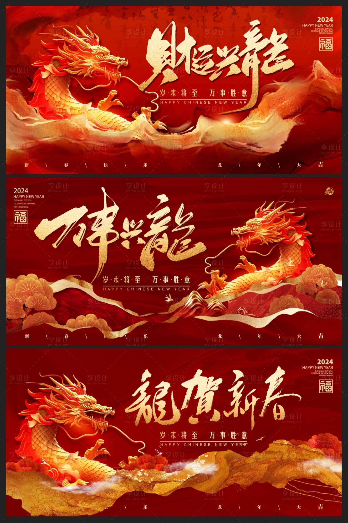 源文件下载【享设计】搜索编号：38640020853502477【龙年新年活动背景板】