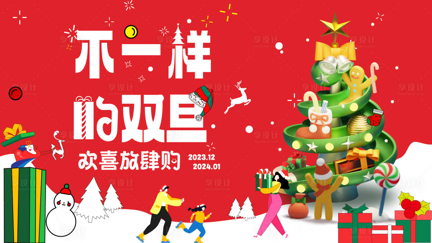 源文件下載【享設(shè)計(jì)】搜索編號(hào)：65580020964915192【元旦圣誕節(jié)活動(dòng)背景板】