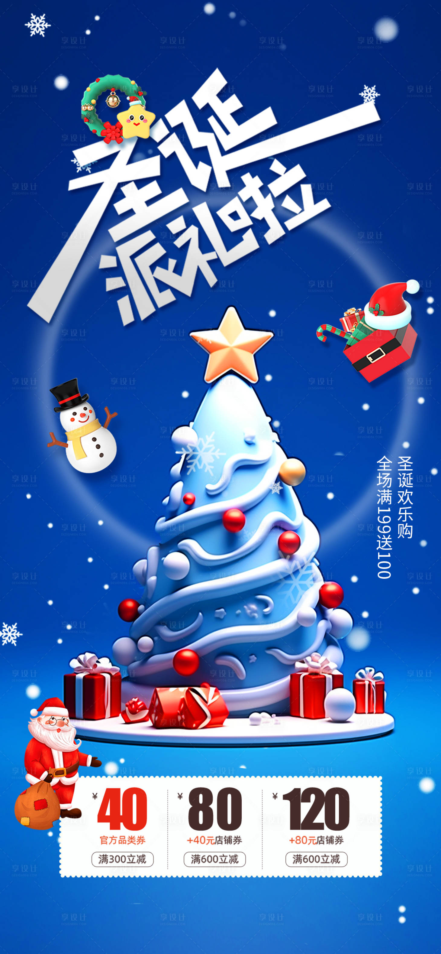 源文件下载【圣诞节优惠促销海报】编号：73530020742652878