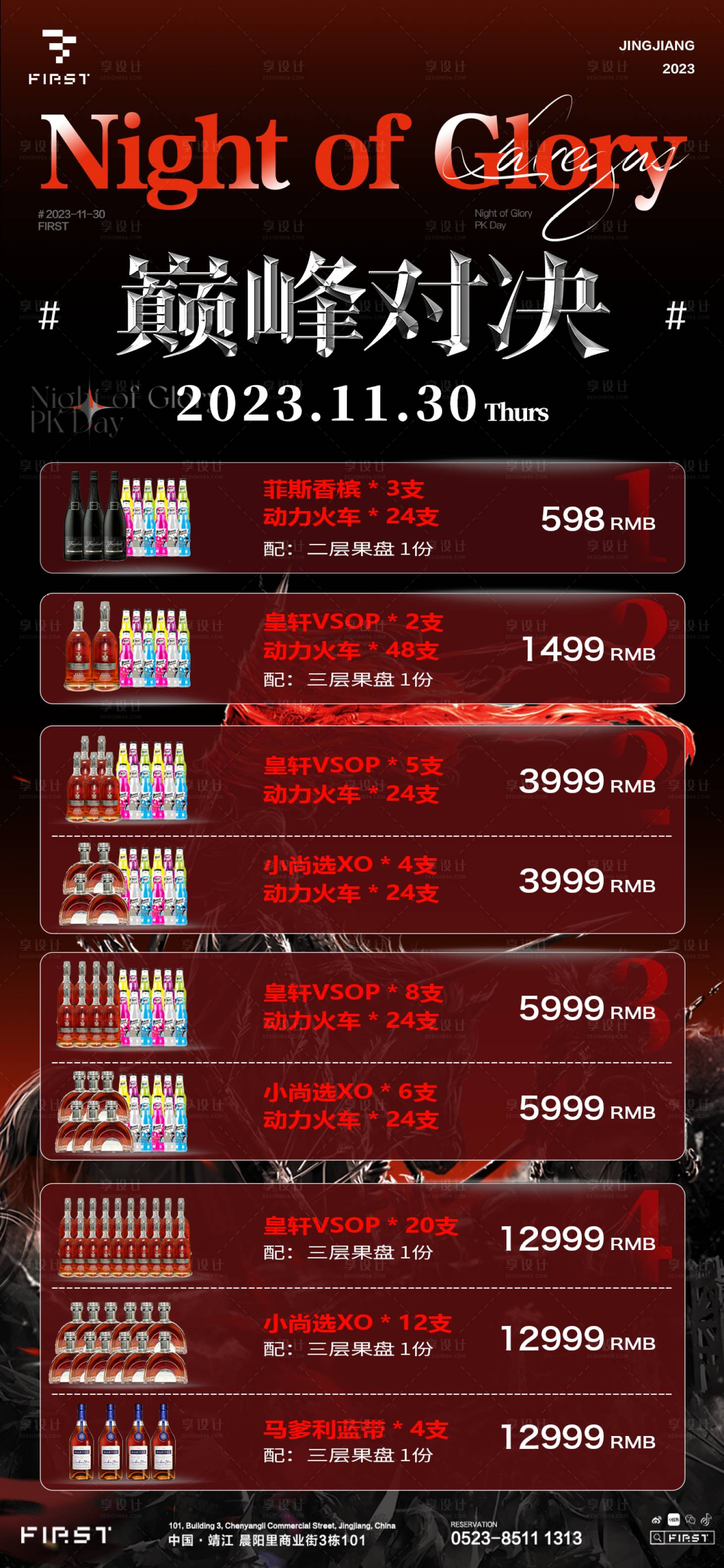 源文件下载【酒吧夜店PK收官之战海报】编号：24750021112313716