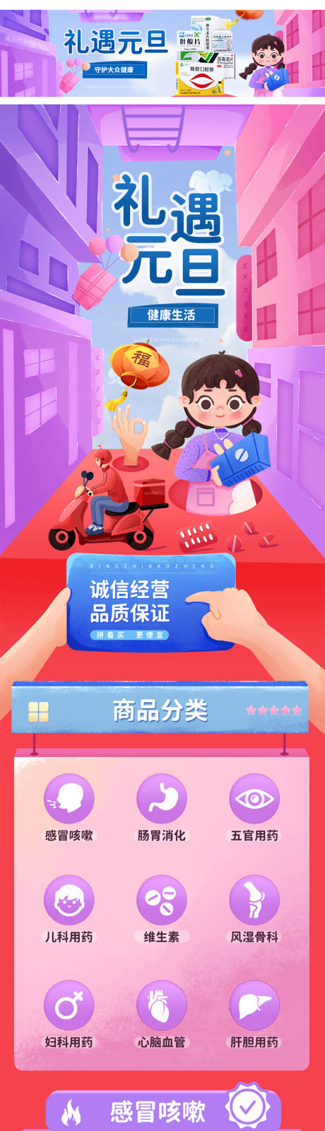 源文件下载【元旦健康电商首页】编号：53190021179042429