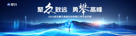 源文件下載【享設計】搜索編號：47550020884491422【科技公司年會活動背景板】
